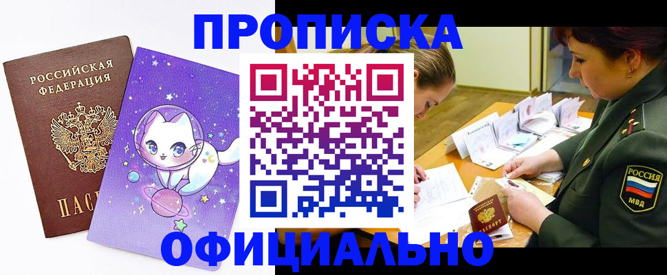 прописка штамп в Лобне