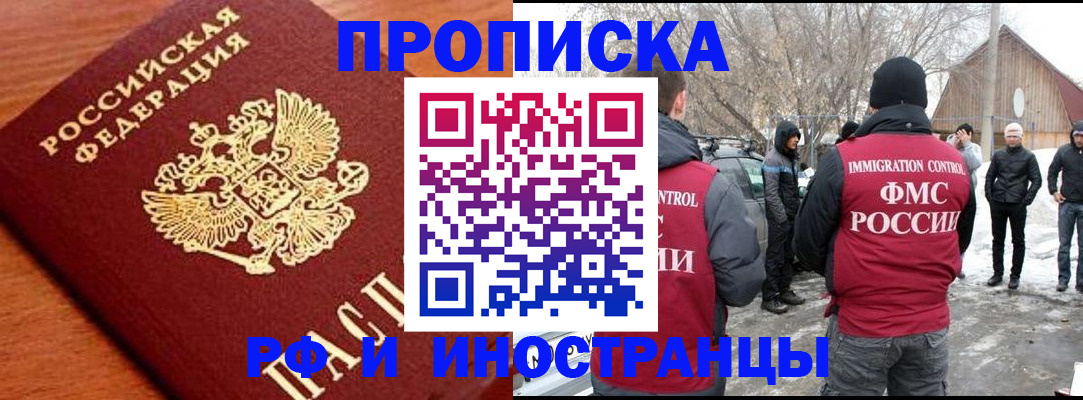прописка 2025 в Лобне