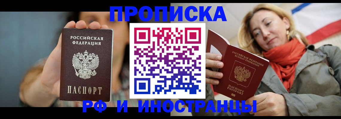 временная регистрация 2025 в Лобне