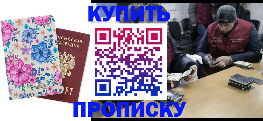 прописка для школы в Лобне