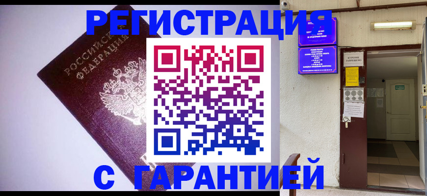 временная регистрация адрес в Лобне