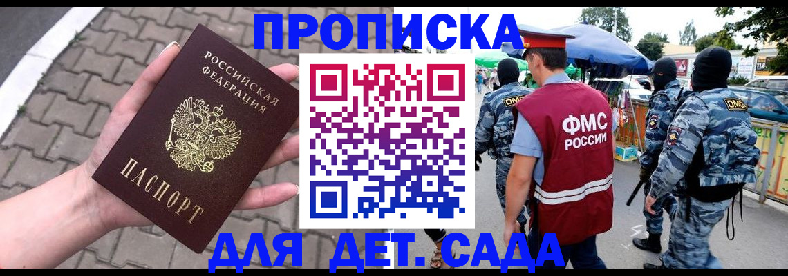 прописка для школы в Лобне
